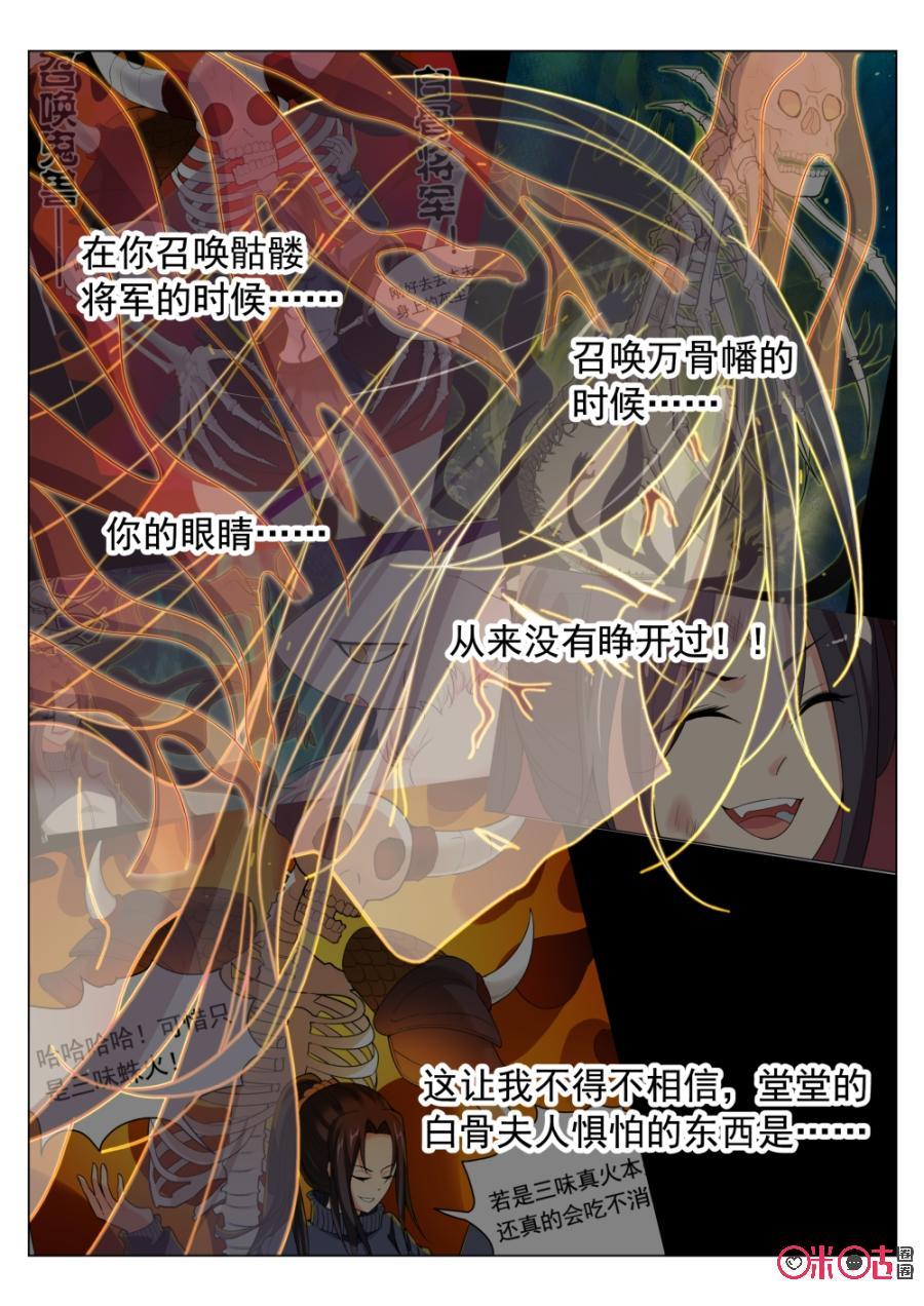 《超时空战姬》第29话弱点 第6页