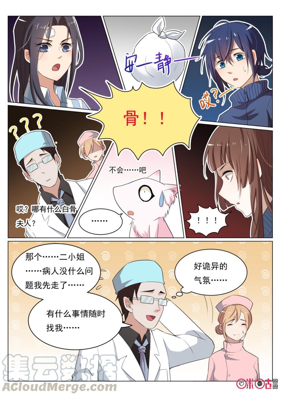 《超时空战姬》第29话弱点 第7页