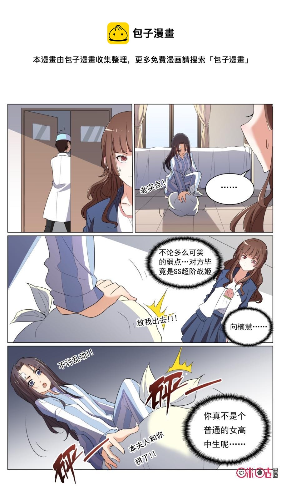 《超时空战姬》第29话弱点 第8页