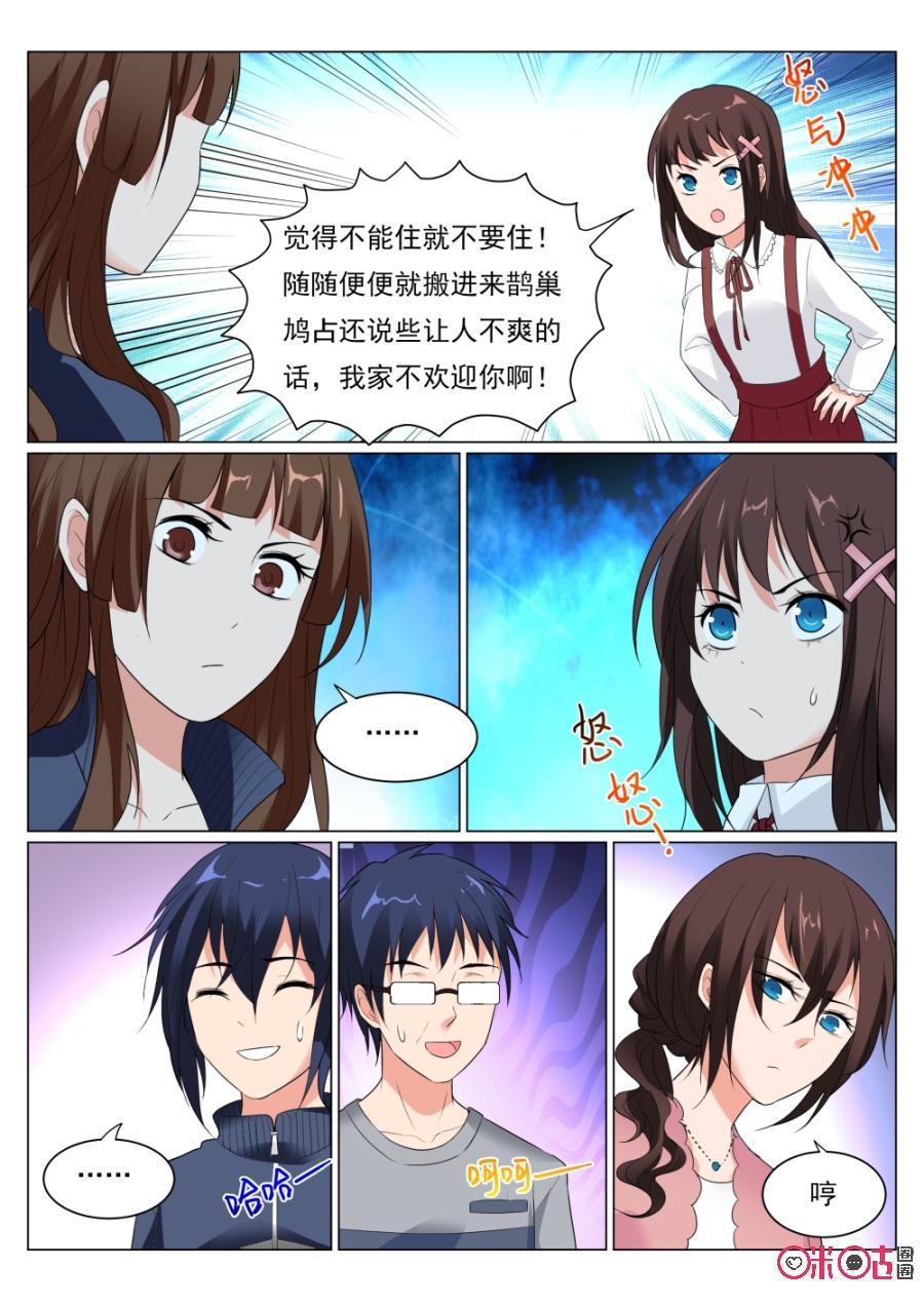 《超时空战姬》第31话入住 第10页