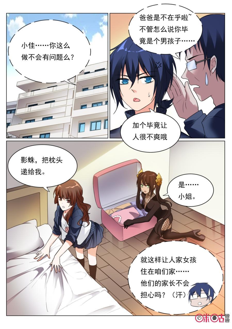 《超时空战姬》第31话入住 第2页
