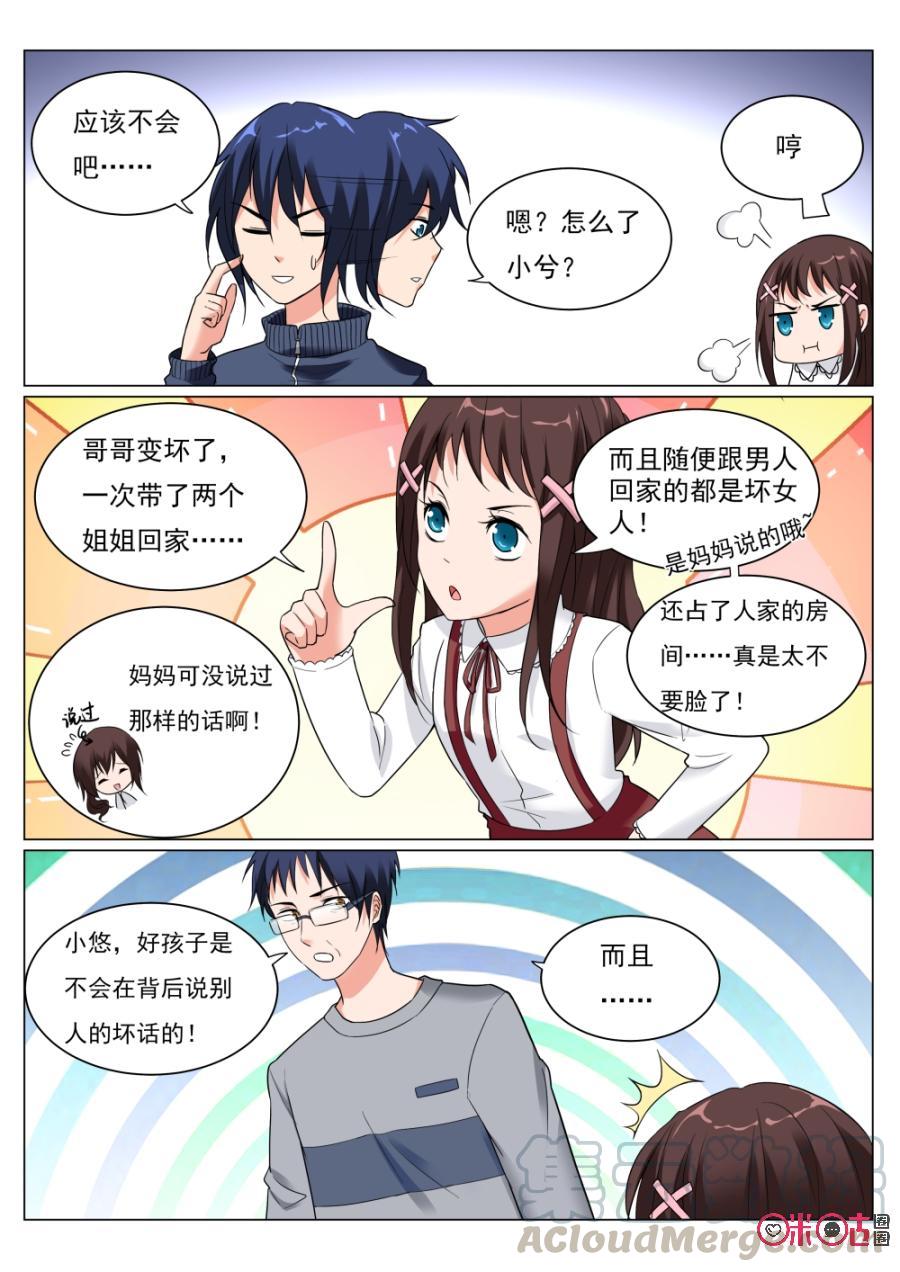 《超时空战姬》第31话入住 第3页
