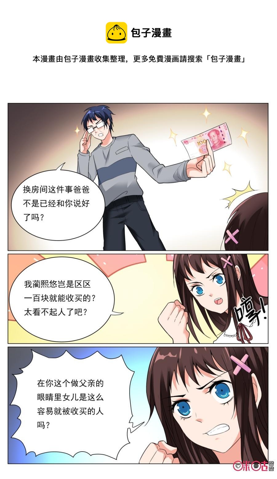 《超时空战姬》第31话入住 第4页