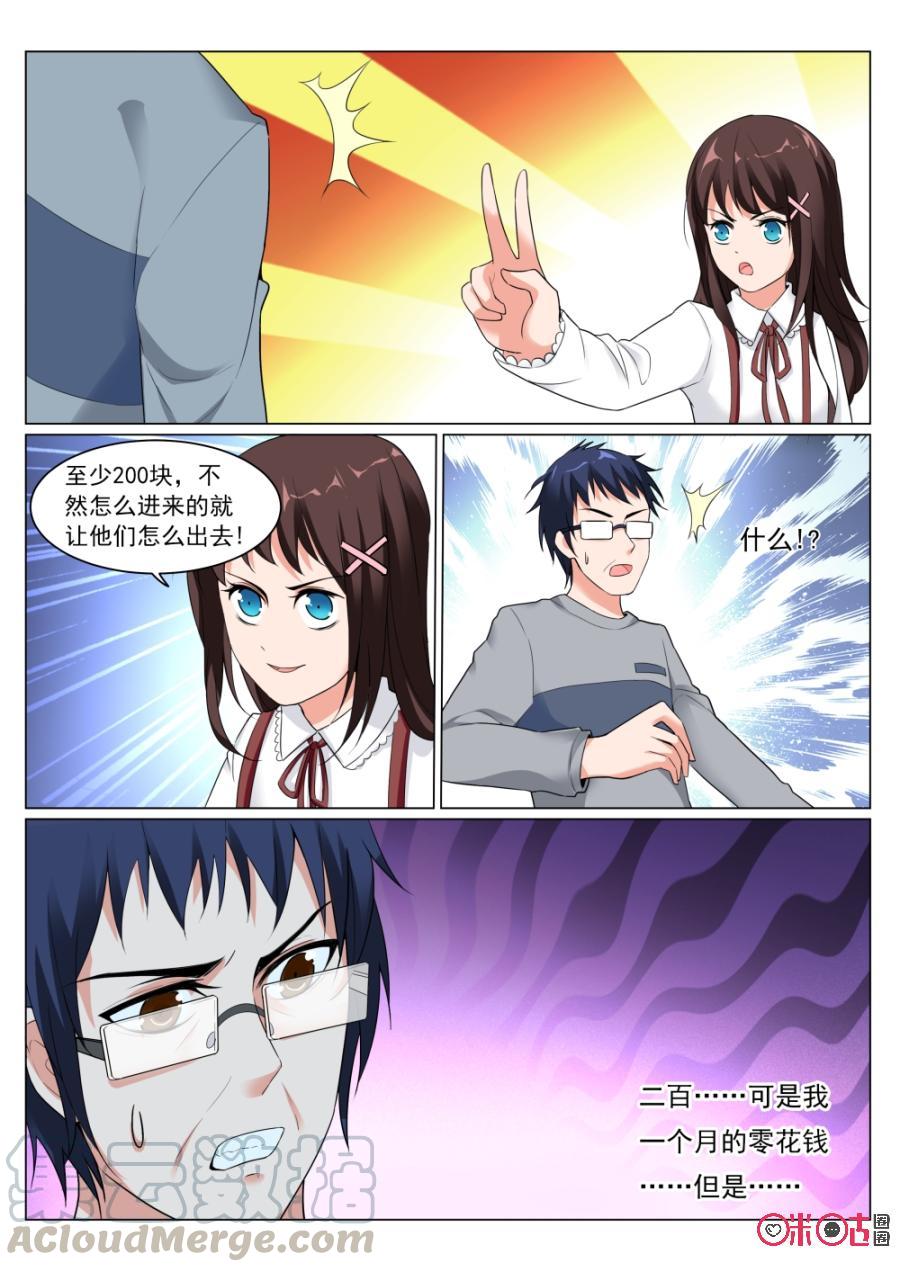 《超时空战姬》第31话入住 第5页
