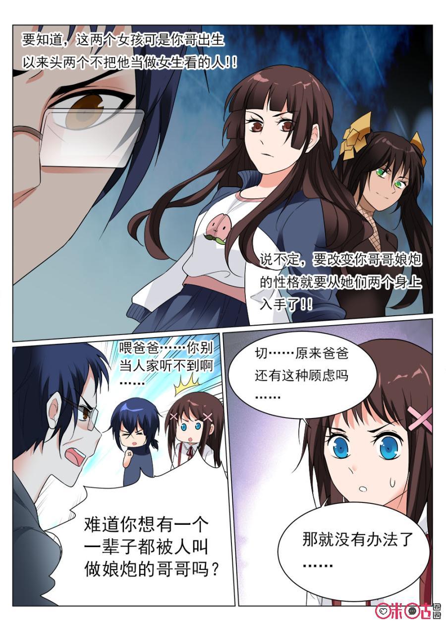 《超时空战姬》第31话入住 第6页