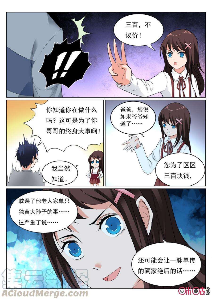 《超时空战姬》第31话入住 第7页
