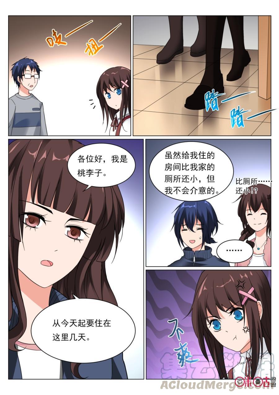 《超时空战姬》第31话入住 第9页