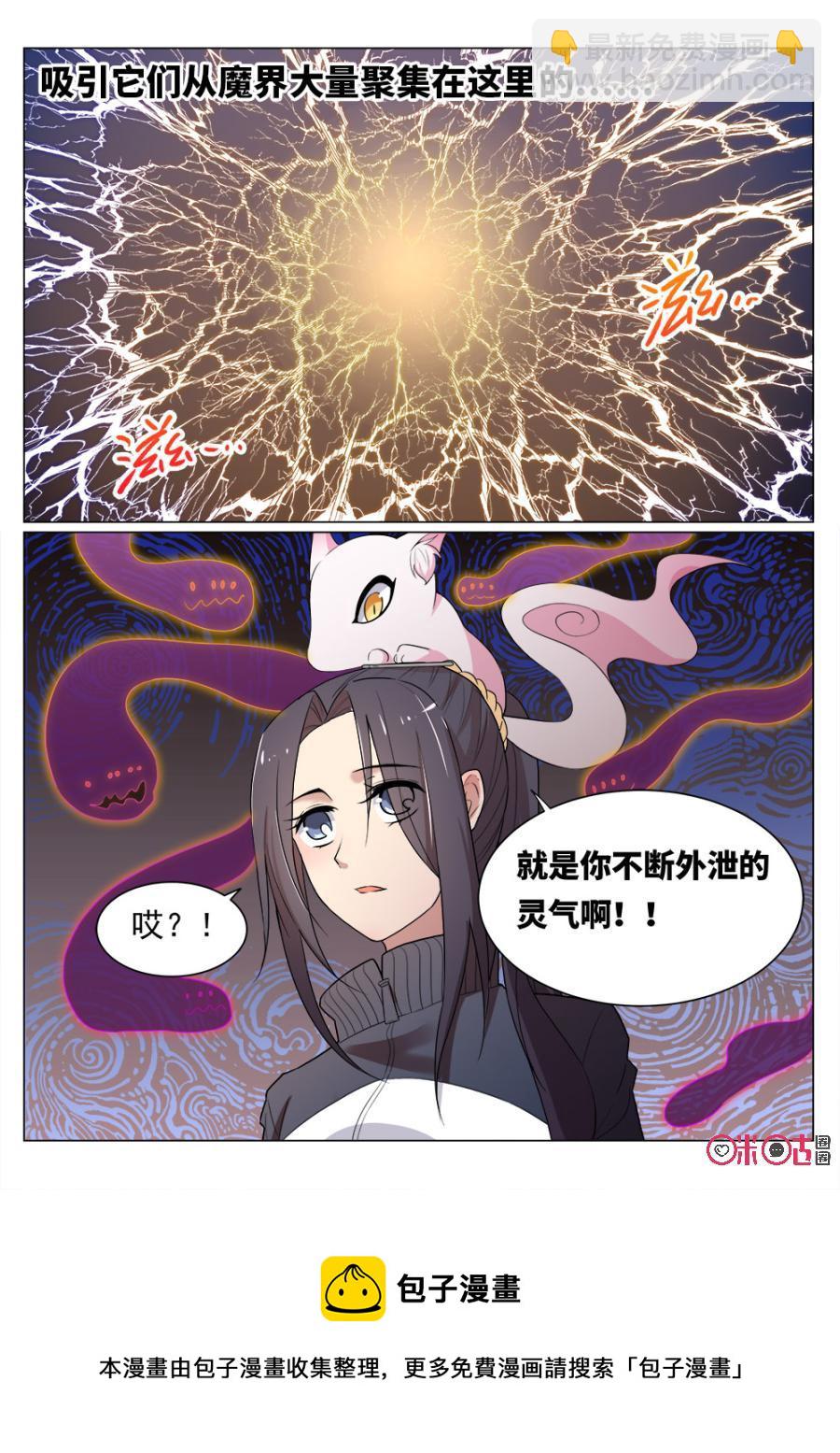 《超时空战姬》第32话土豪，请和我做朋友吧 第10页