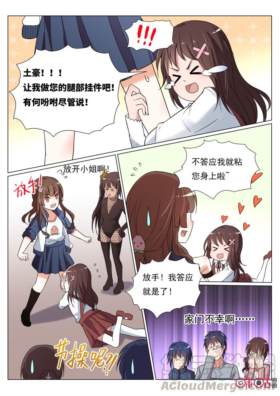 《超时空战姬》第32话土豪，请和我做朋友吧 第3页