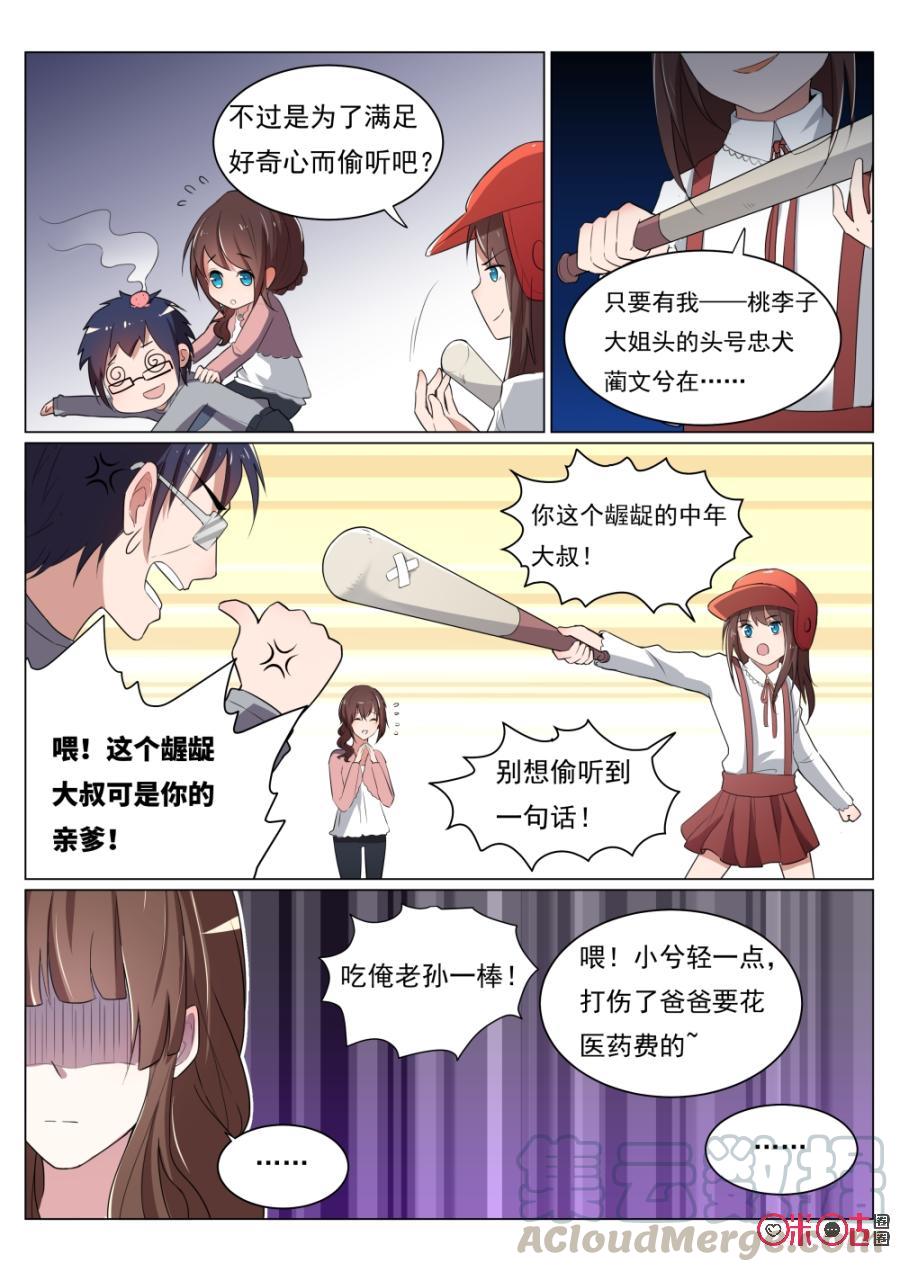 《超时空战姬》第32话土豪，请和我做朋友吧 第5页