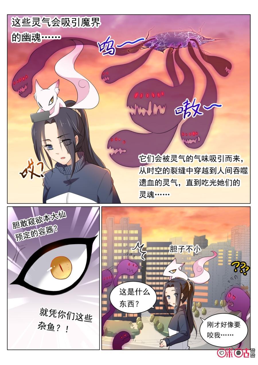 《超时空战姬》第32话土豪，请和我做朋友吧 第8页