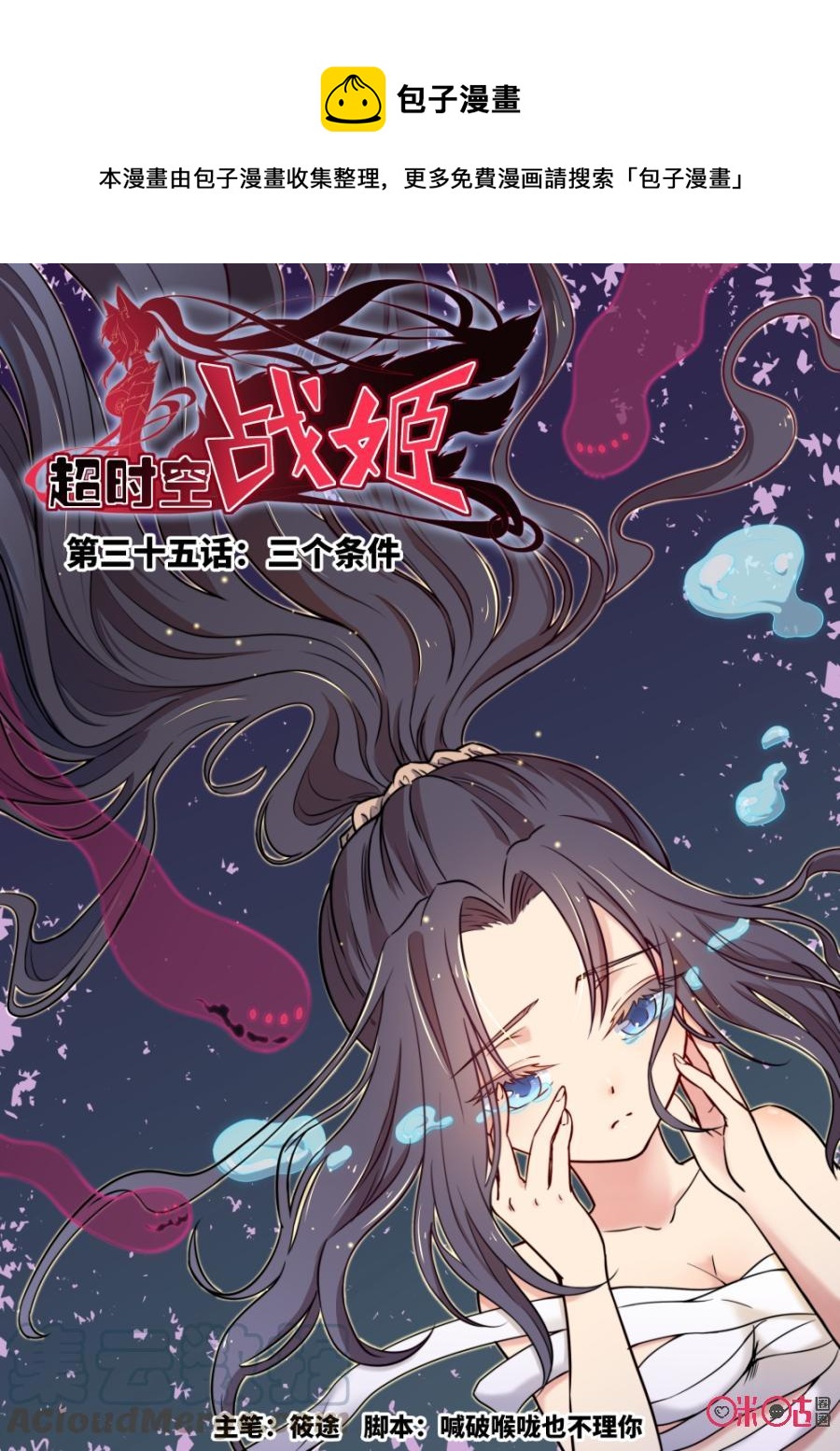 《超时空战姬》第35话三个条件 第1页