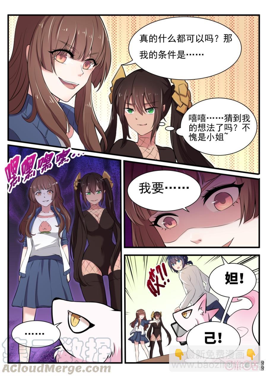 《超时空战姬》第35话三个条件 第3页