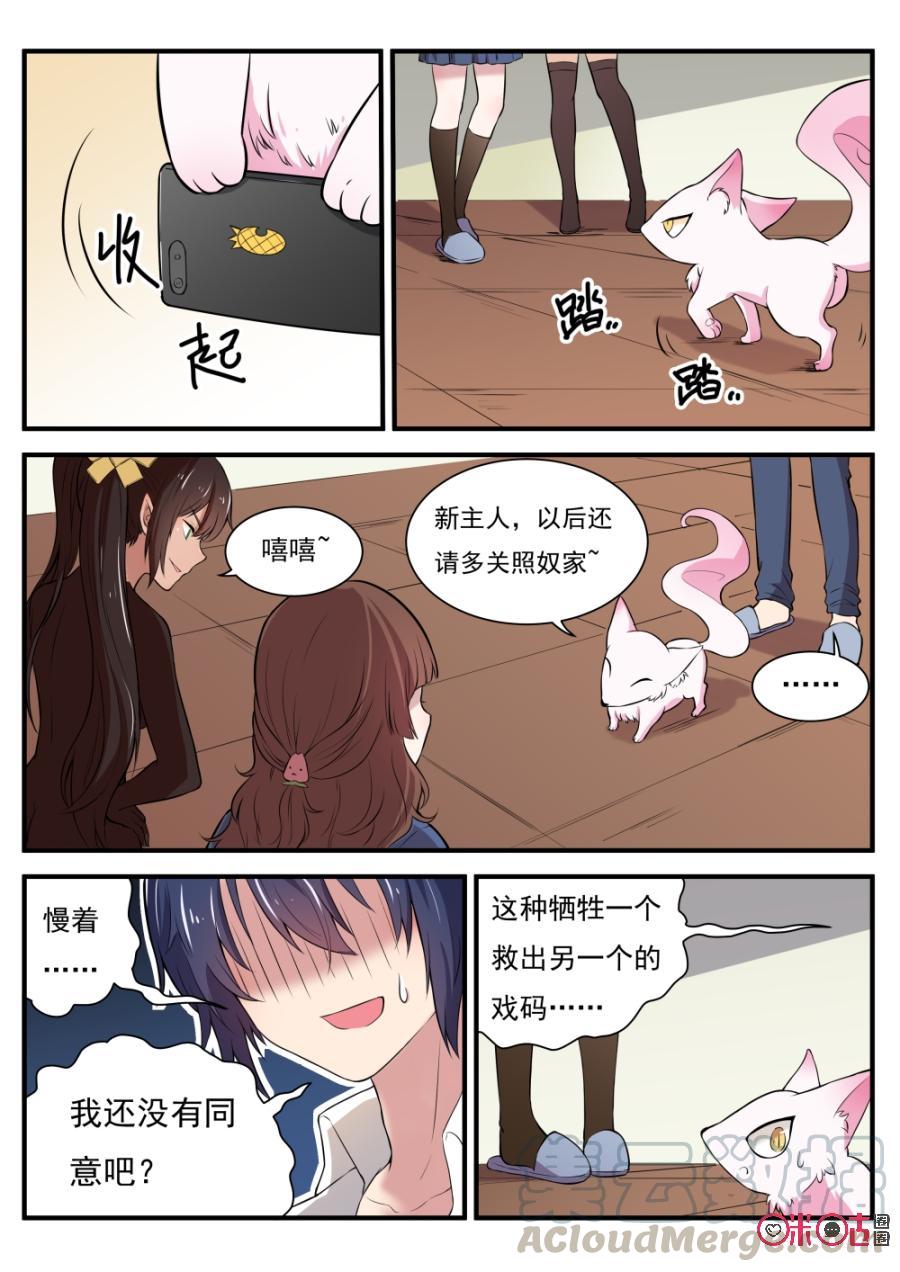 《超时空战姬》第35话三个条件 第5页