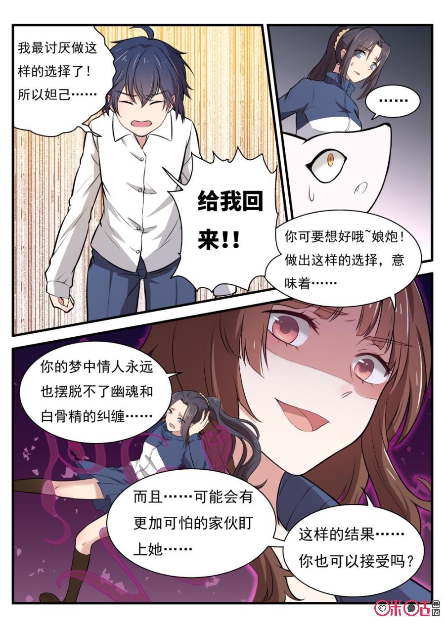 《超时空战姬》第35话三个条件 第6页
