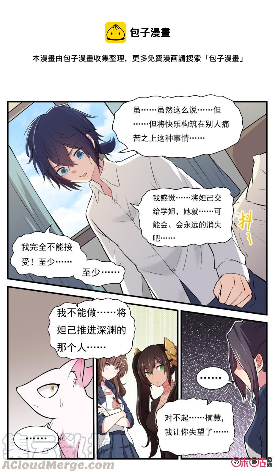 《超时空战姬》第35话三个条件 第7页