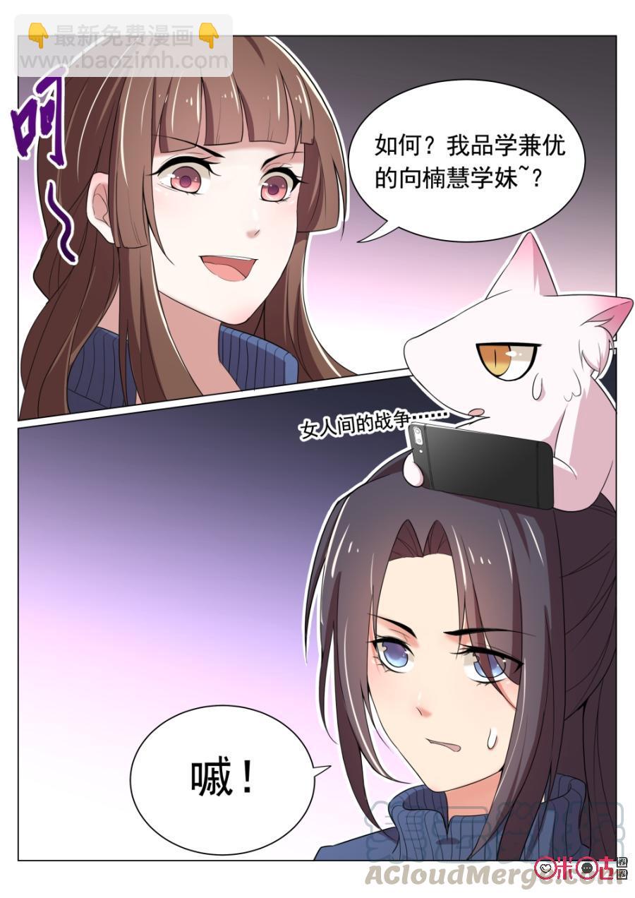 《超时空战姬》第33话女人之间的战争 第11页