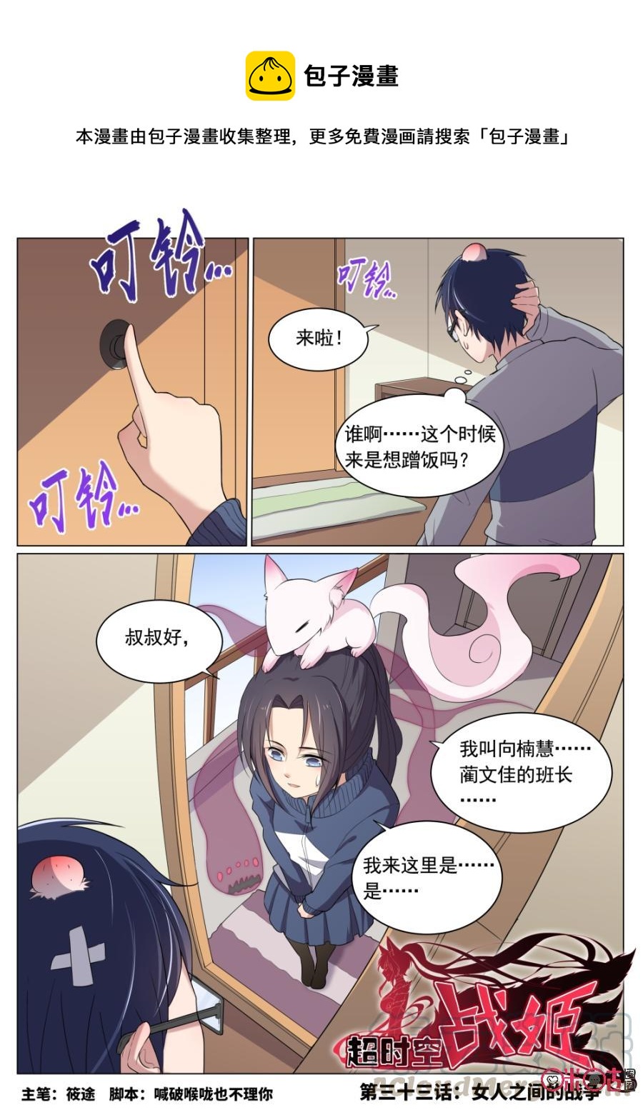 《超时空战姬》第33话女人之间的战争 第1页