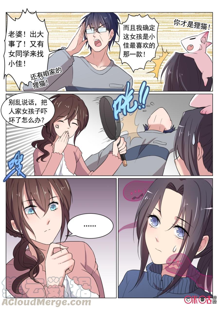 《超时空战姬》第33话女人之间的战争 第3页