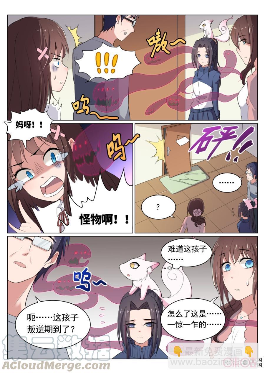 《超时空战姬》第33话女人之间的战争 第5页
