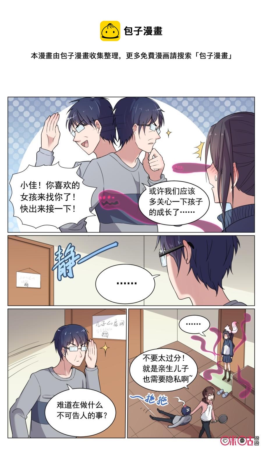 《超时空战姬》第33话女人之间的战争 第6页