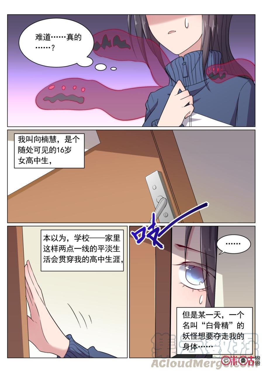 《超时空战姬》第33话女人之间的战争 第7页