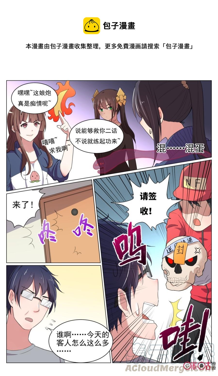 《超时空战姬》第34话突然的快递 第1页
