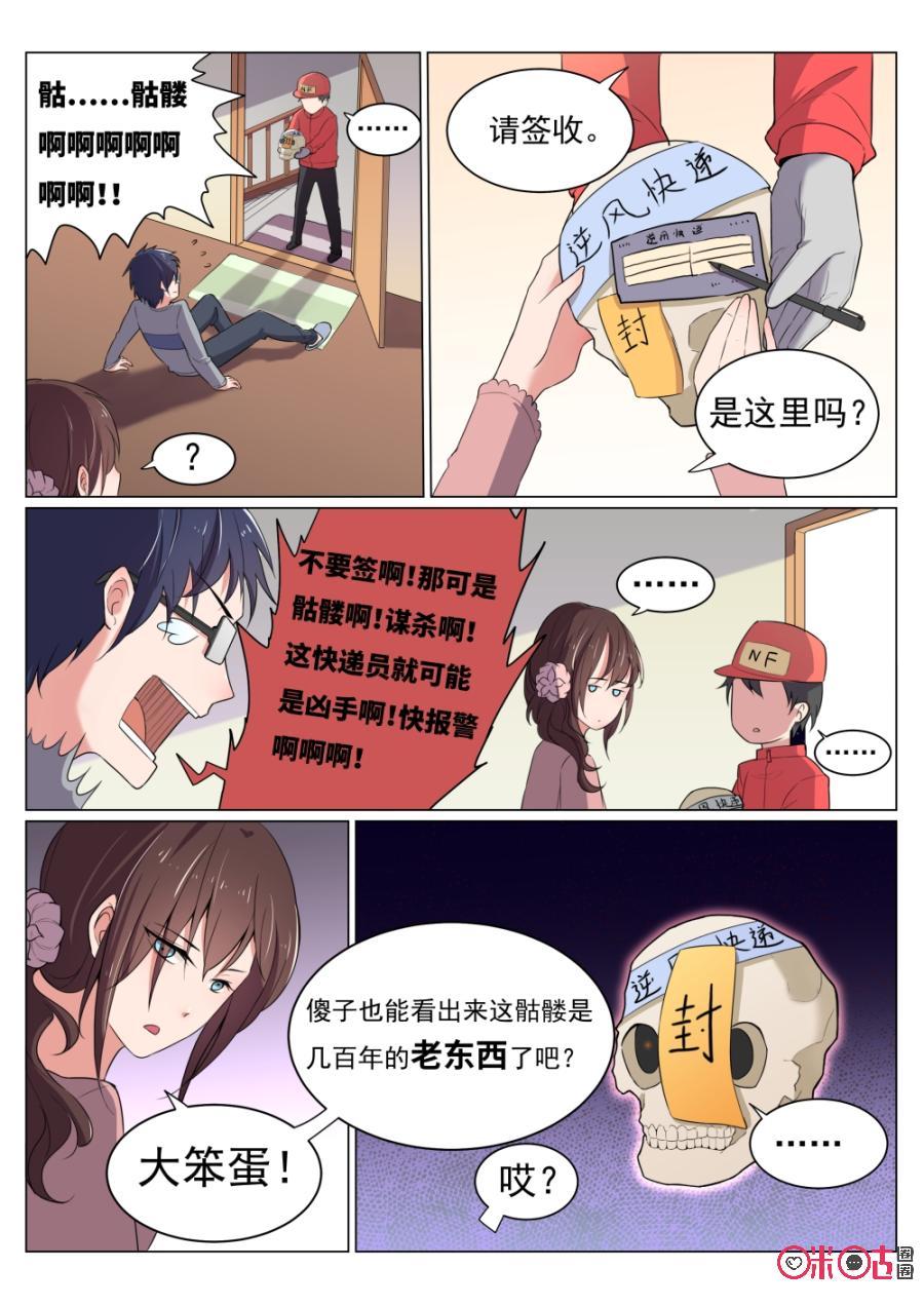 《超时空战姬》第34话突然的快递 第2页