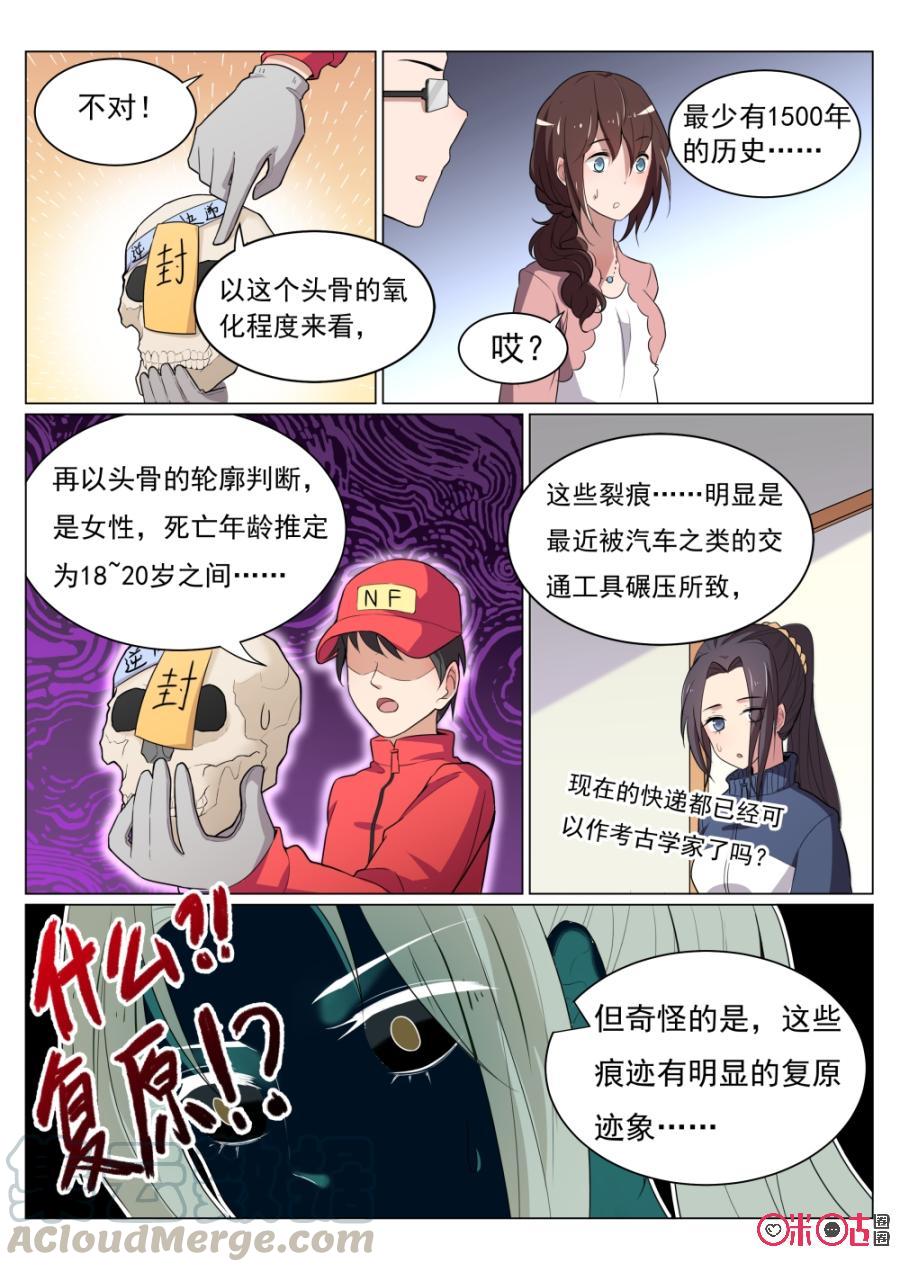 《超时空战姬》第34话突然的快递 第3页