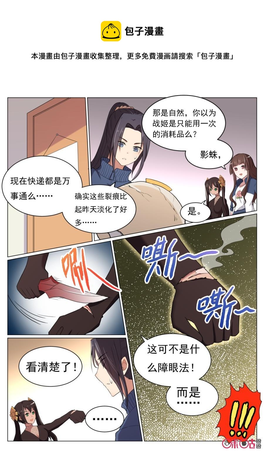 《超时空战姬》第34话突然的快递 第4页