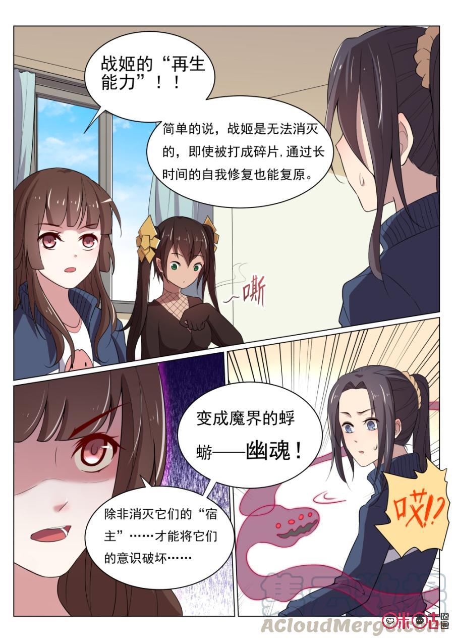 《超时空战姬》第34话突然的快递 第5页