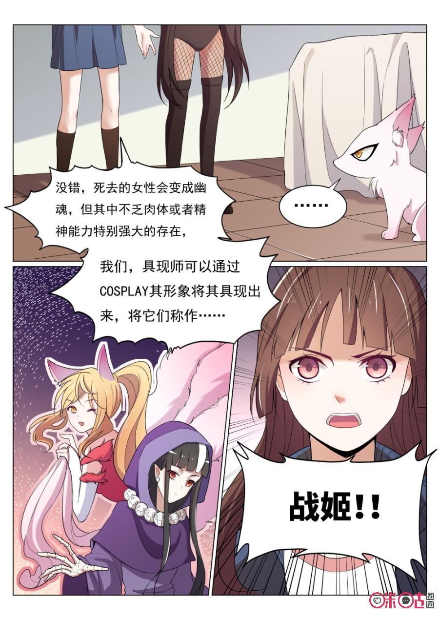 《超时空战姬》第34话突然的快递 第6页