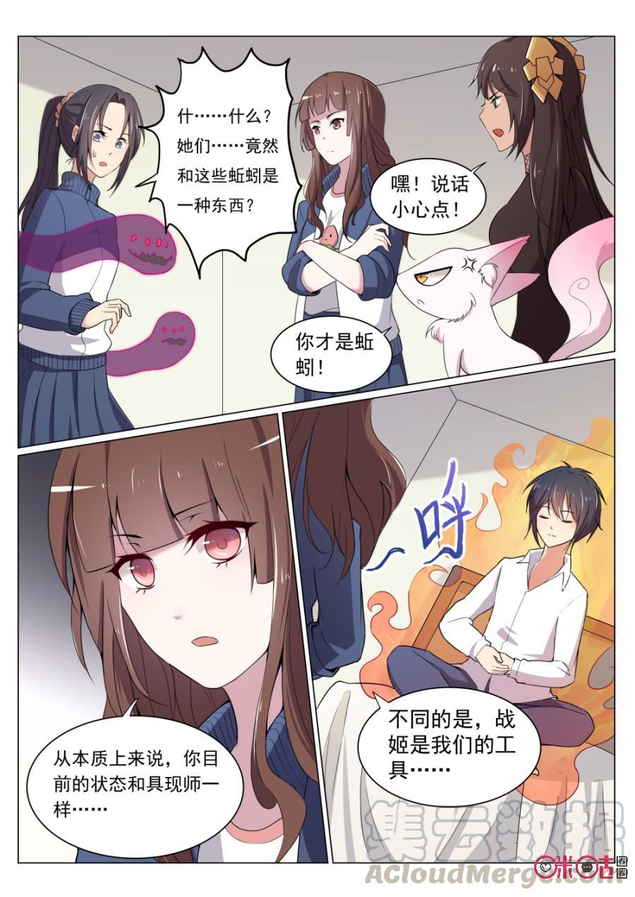 《超时空战姬》第34话突然的快递 第7页