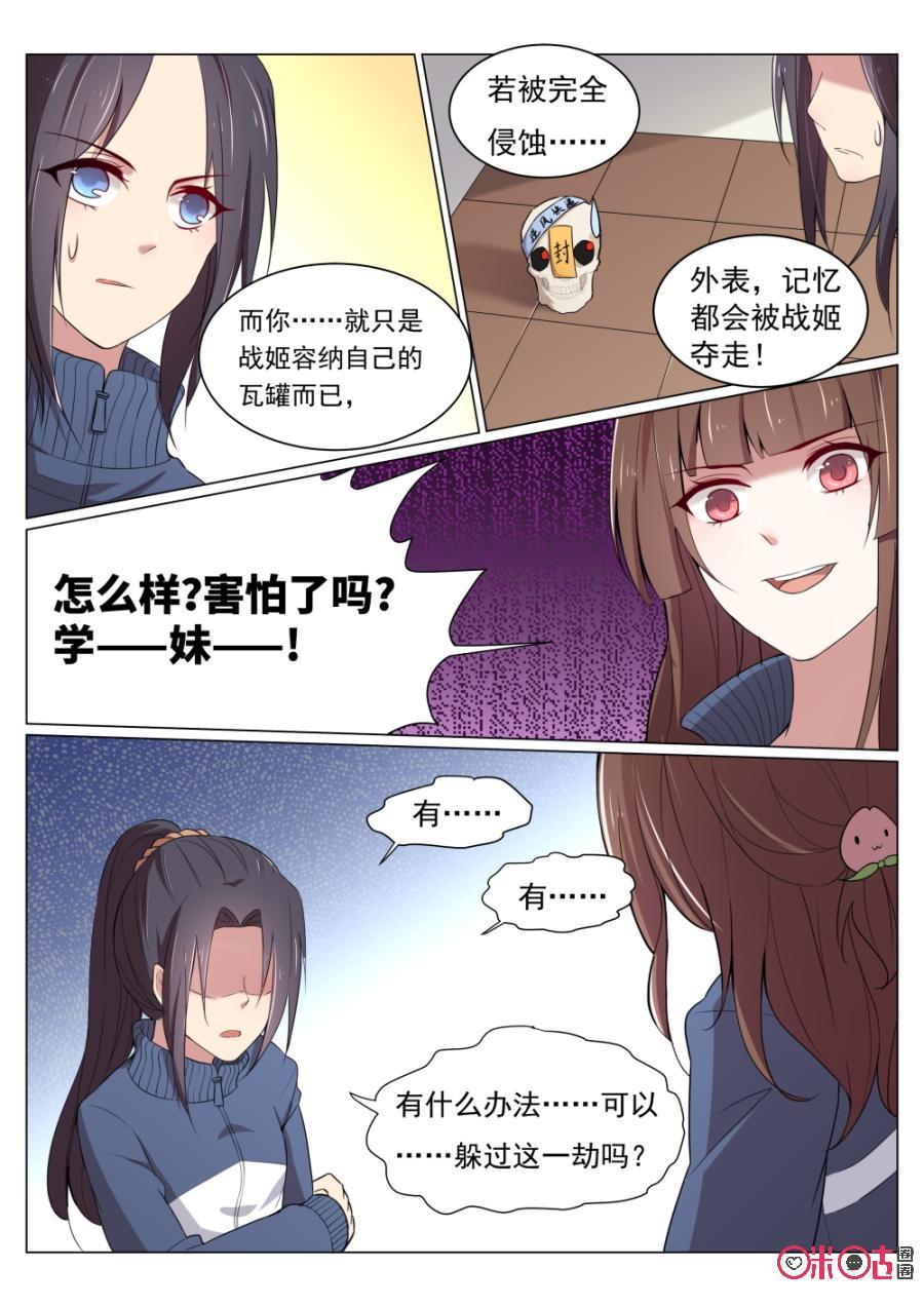 《超时空战姬》第34话突然的快递 第8页