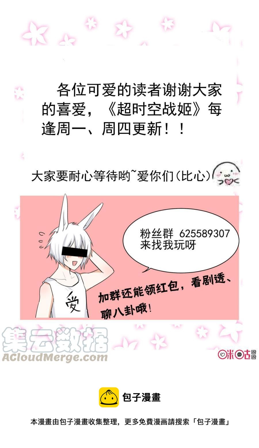 《超时空战姬》第36话妖气 第11页