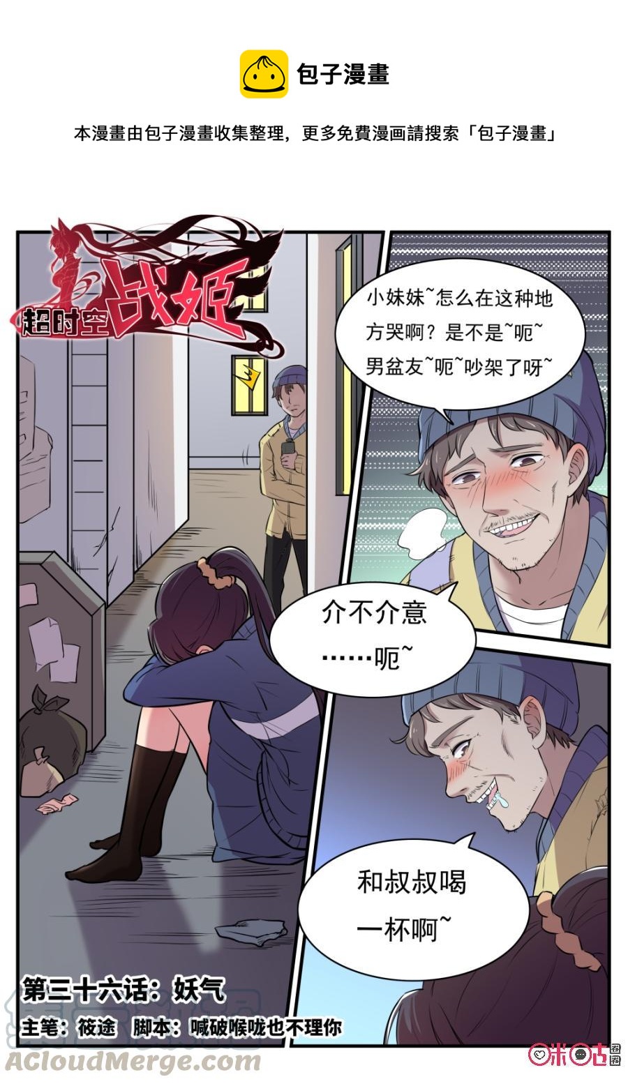 《超时空战姬》第36话妖气 第1页
