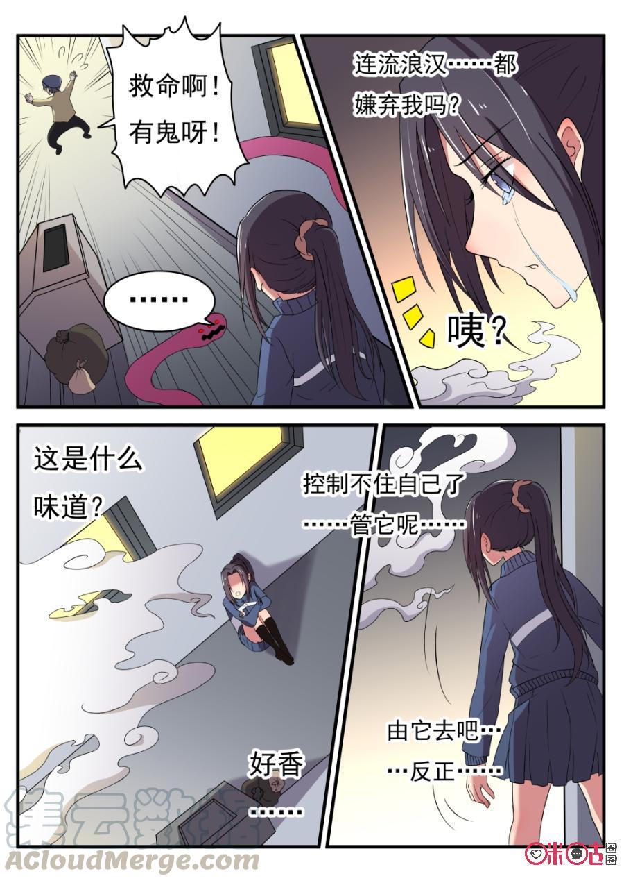 《超时空战姬》第36话妖气 第3页