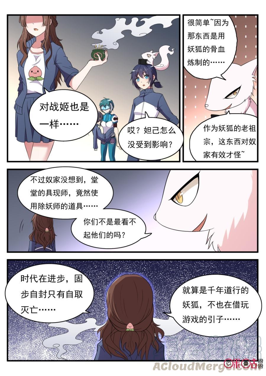 《超时空战姬》第36话妖气 第5页