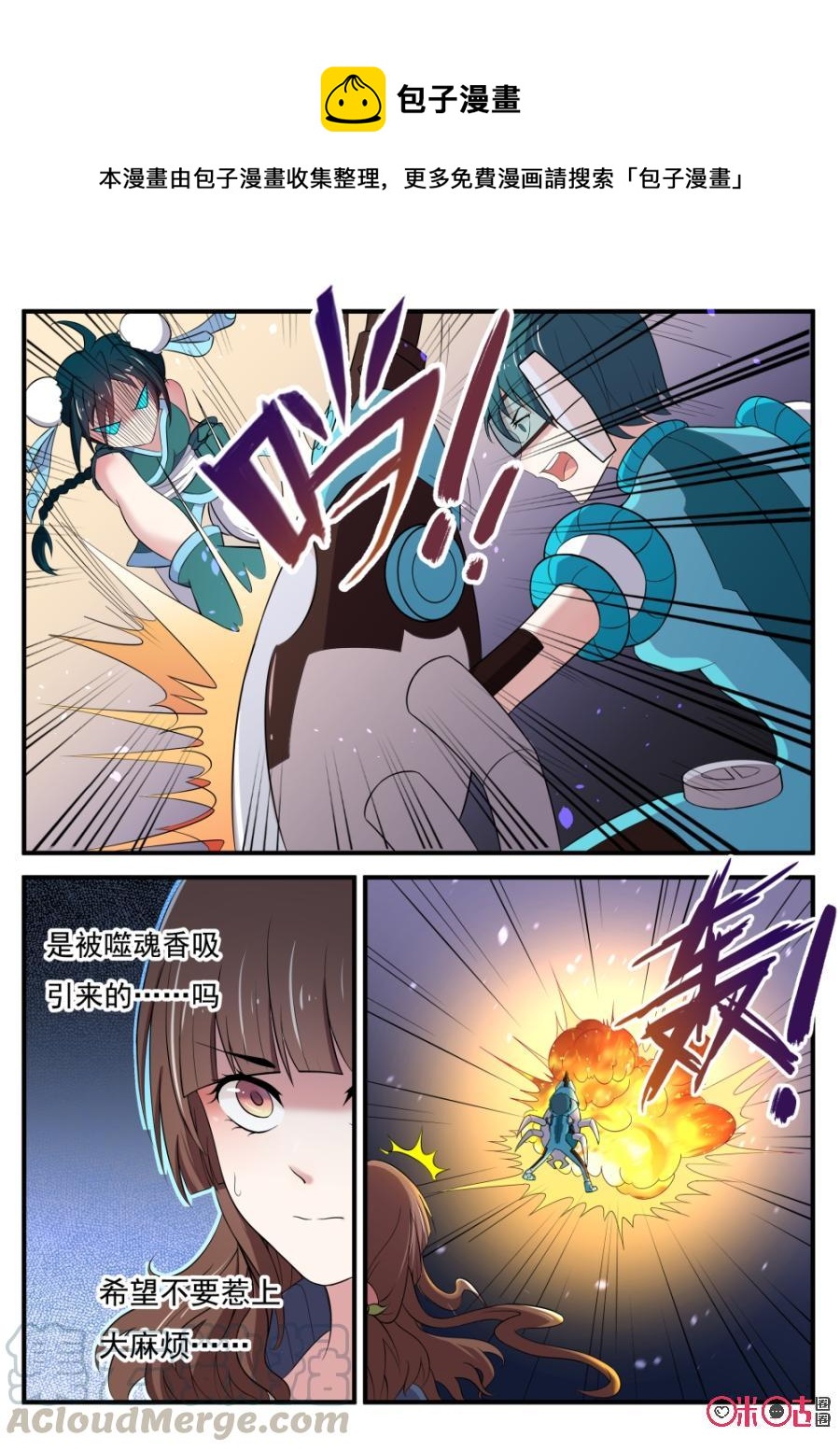 《超时空战姬》第36话妖气 第7页