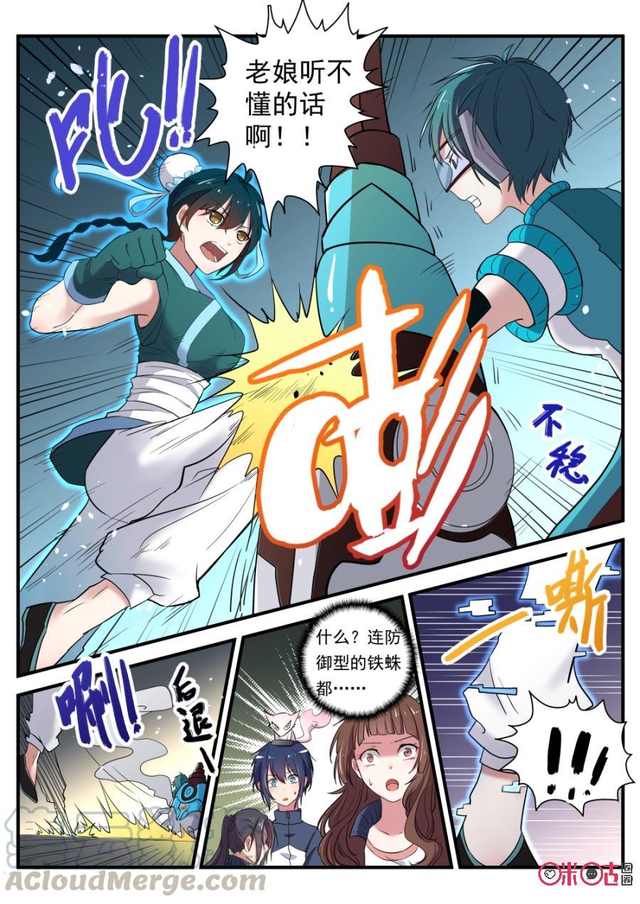 《超时空战姬》第36话妖气 第9页