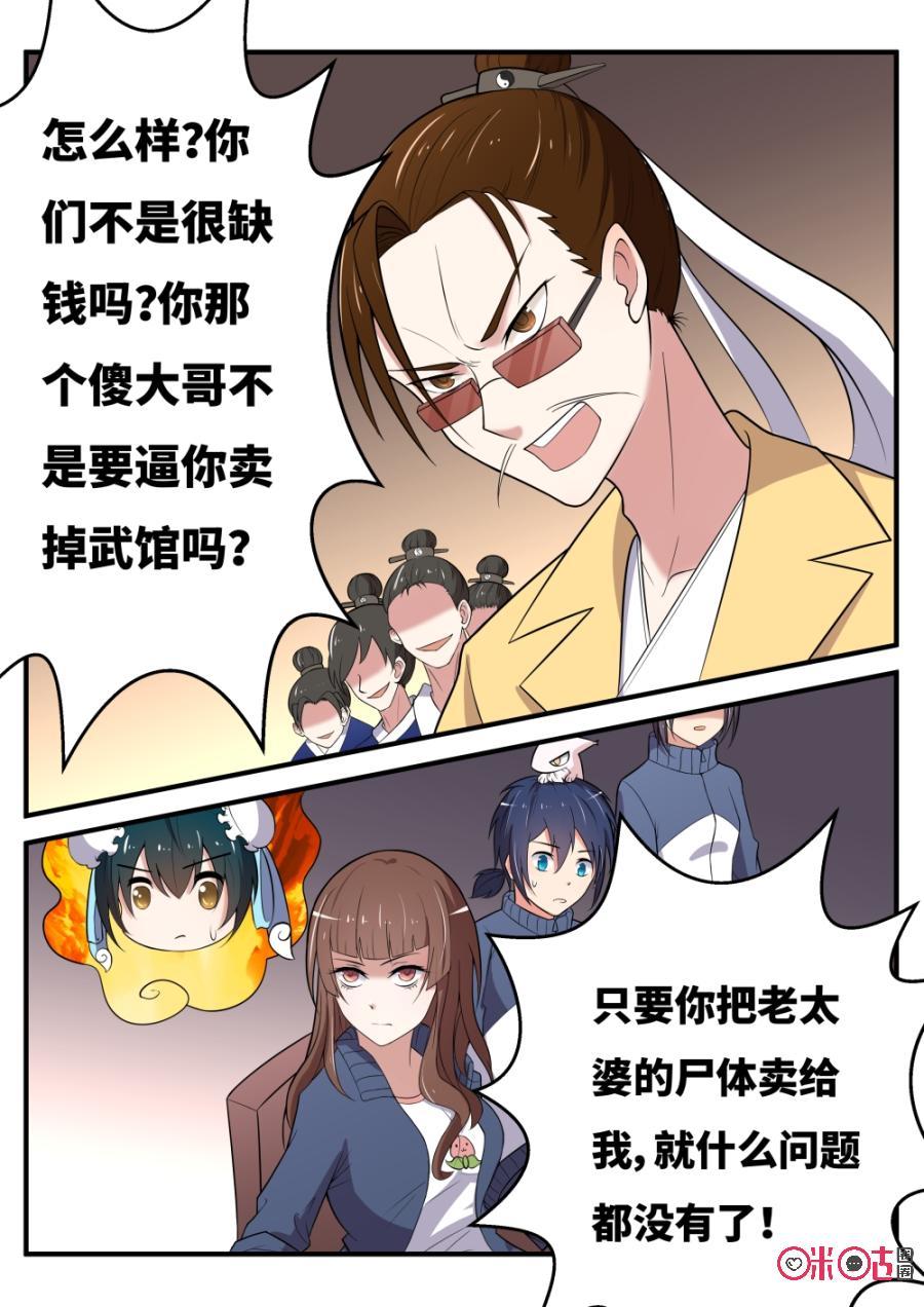 《超时空战姬》第39话不可以放弃治疗啊 第10页