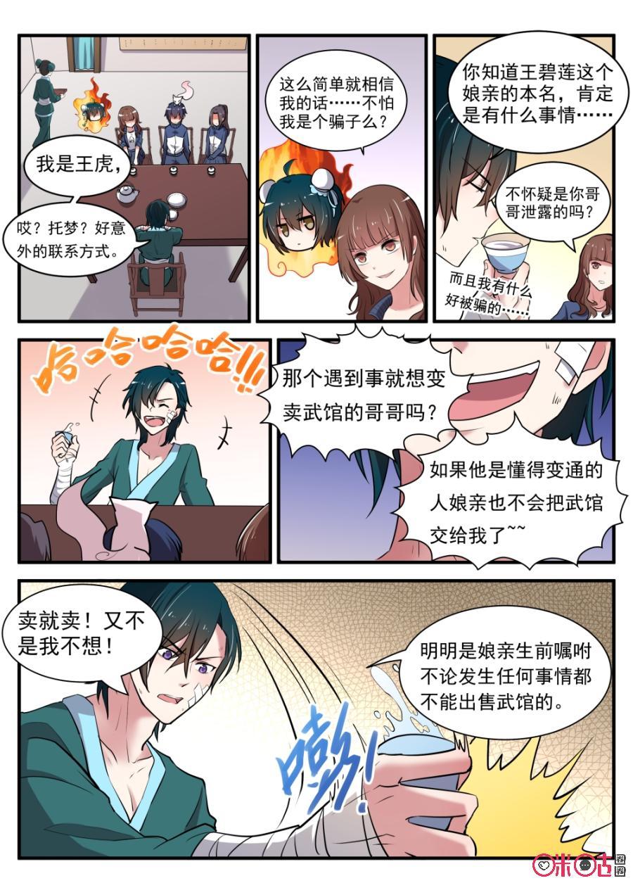 《超时空战姬》第39话不可以放弃治疗啊 第2页