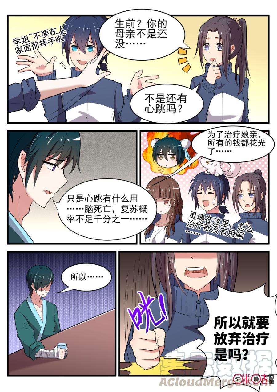 《超时空战姬》第39话不可以放弃治疗啊 第3页