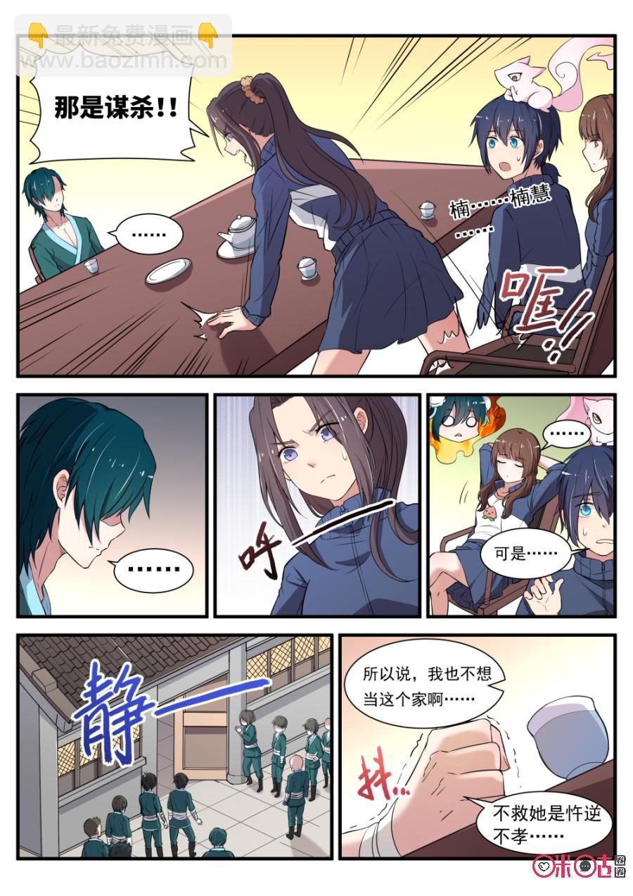 《超时空战姬》第39话不可以放弃治疗啊 第4页