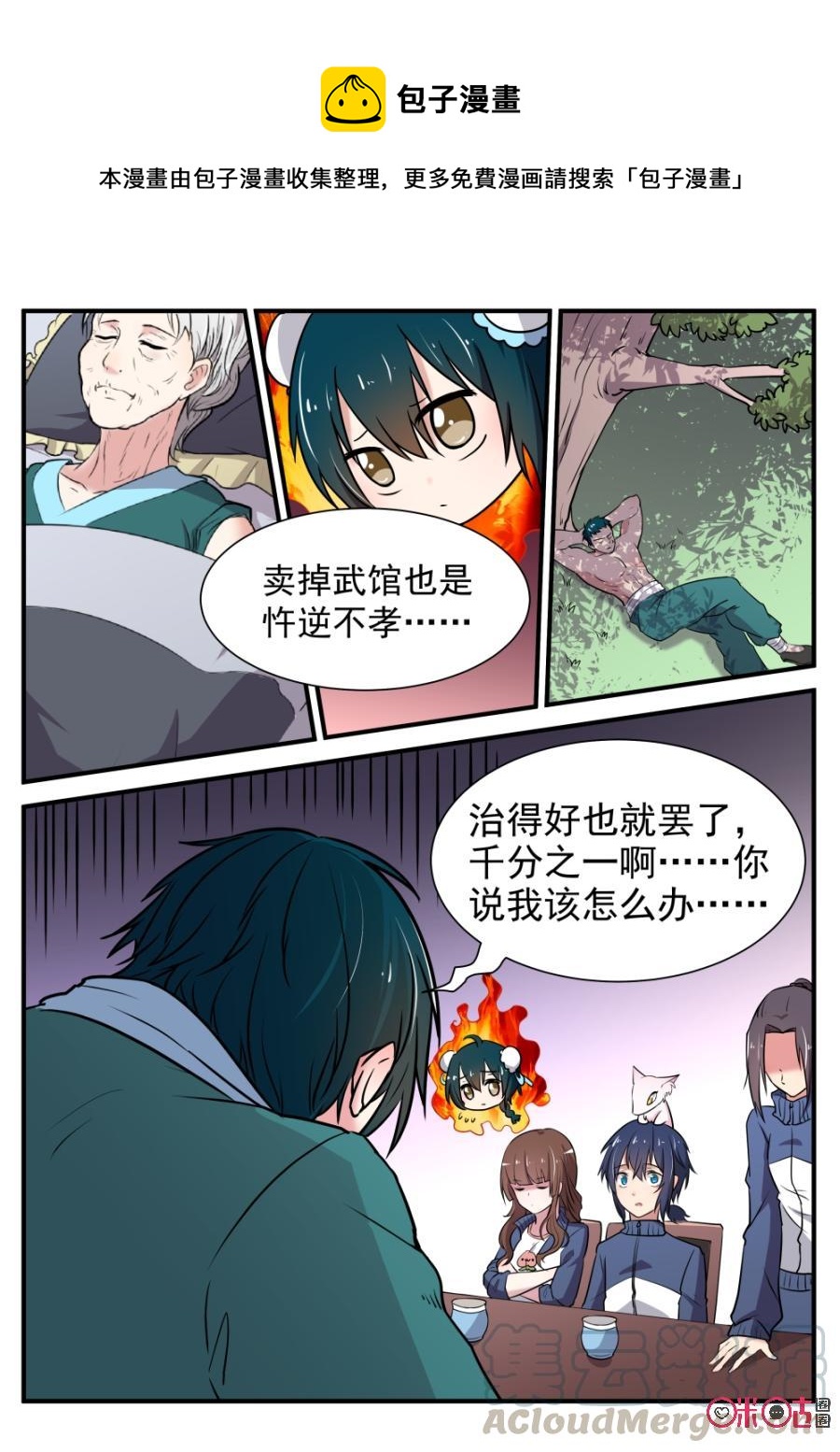 《超时空战姬》第39话不可以放弃治疗啊 第5页