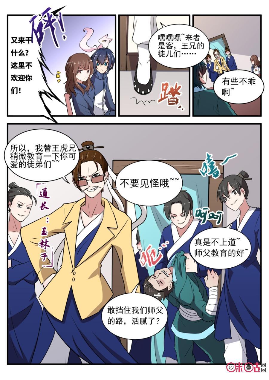 《超时空战姬》第39话不可以放弃治疗啊 第6页