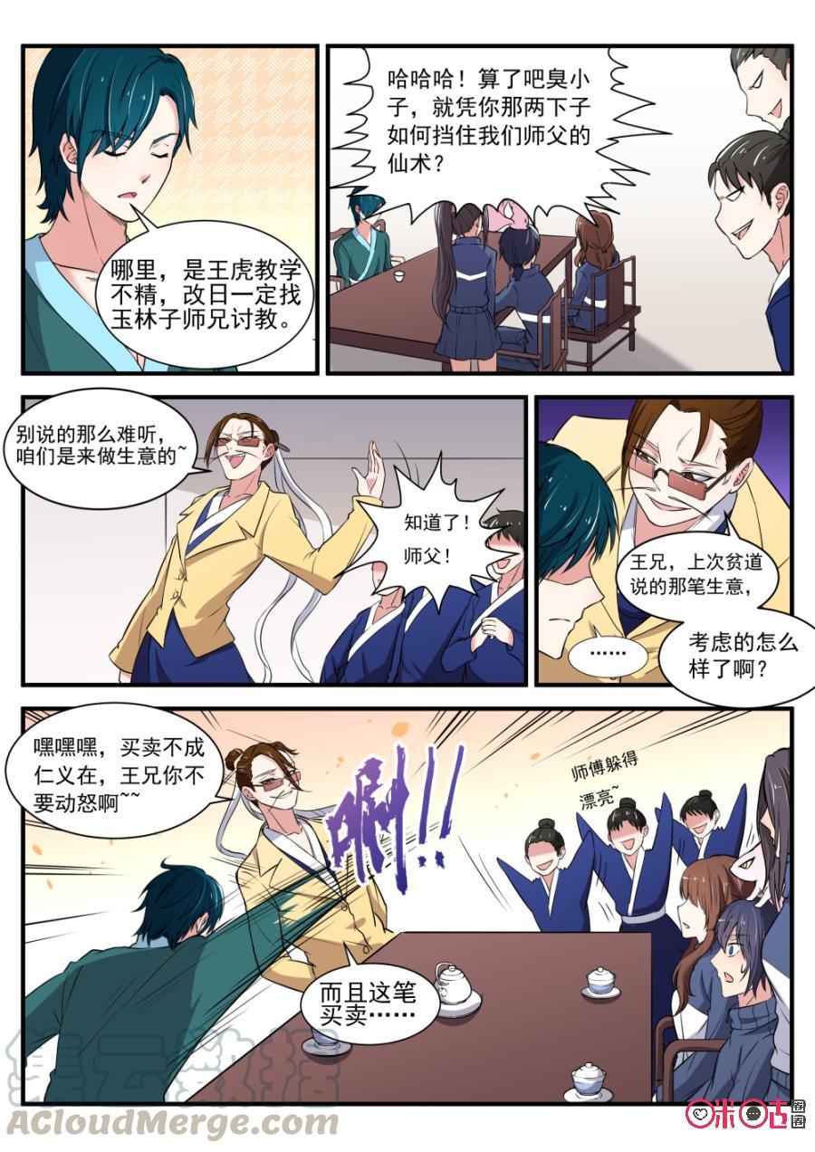 《超时空战姬》第39话不可以放弃治疗啊 第7页
