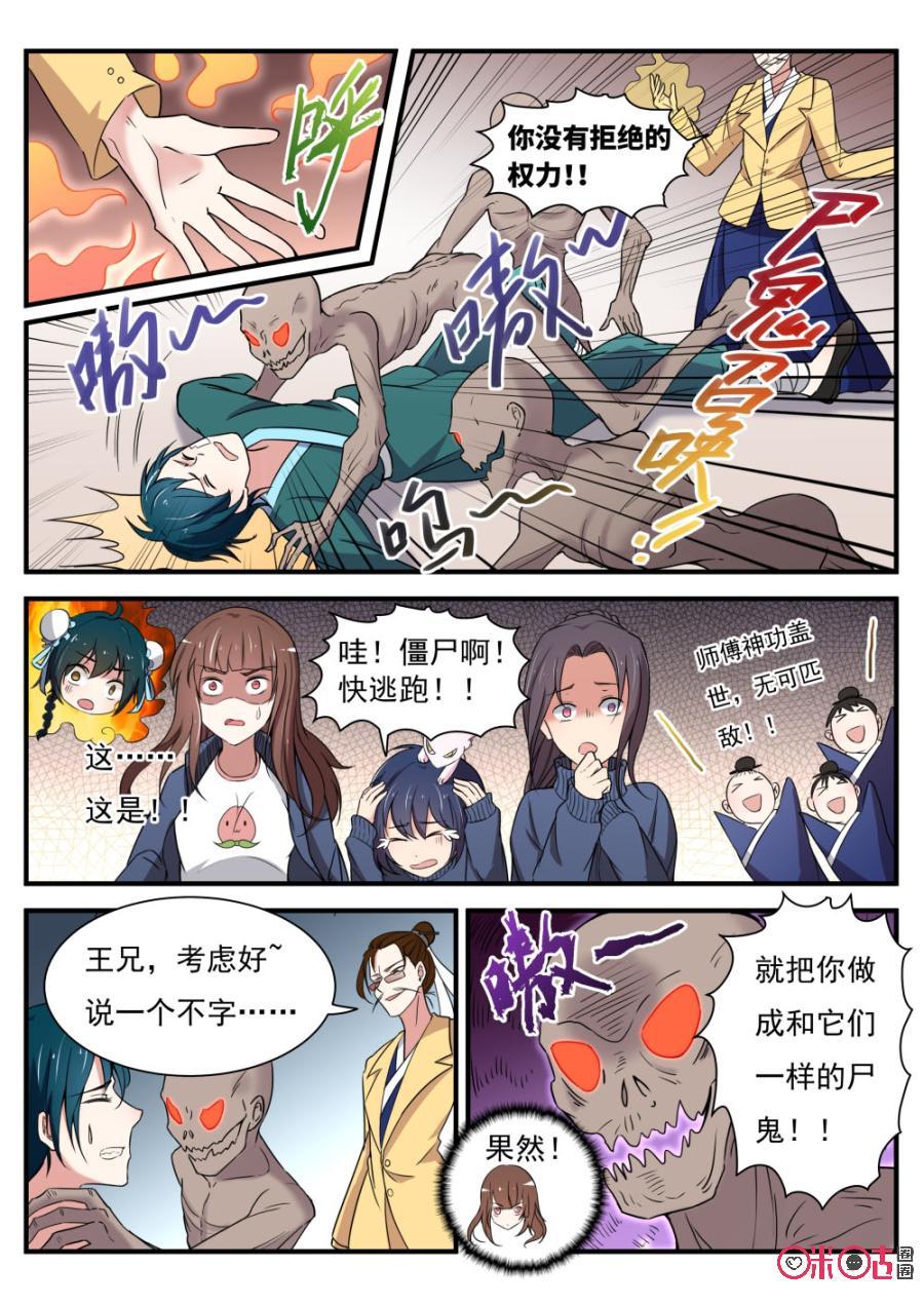 《超时空战姬》第39话不可以放弃治疗啊 第8页