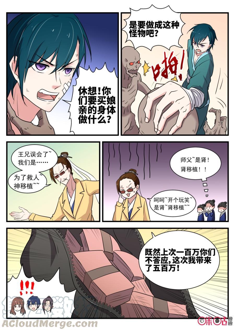 《超时空战姬》第39话不可以放弃治疗啊 第9页
