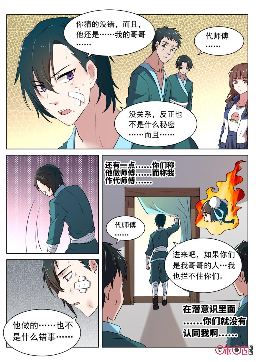 《超时空战姬》第38话郑氏武馆 第10页